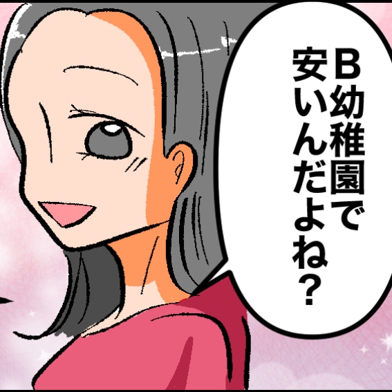「あの園、安いよね」別園に決まったママ友の必死すぎるマウント｜子育てって勝ち負けですか？