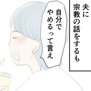 やっと夫と離婚ができる！4年間、諦めなくてよかった！｜笑えなくなった日々