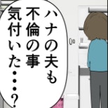 親友の夫から「話をしたい」と連絡が来た。夫と親友の不倫がバレた？｜束縛夫の真相を暴く話