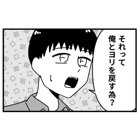 「俺のために整形？」美しくなった元カノ→男の浅ましい思考がさく裂｜初めての彼氏に裏切られて整形した話