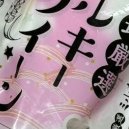 【尊い】新米（5kg）空袋の写真に2万いいね→まさかの活用方法に「こんな写真もあり」「今だけ」