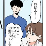 「何も言っていないのに…」休日の朝、パパがとった“神行動”にキュンとするママ