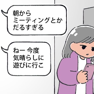 メッセージの量が増えた。遊びの誘いが来るも今は迷惑？｜ドルオタが現実で恋をした
