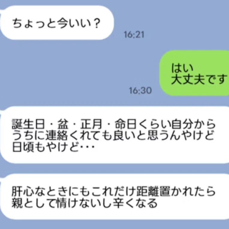 誕生日と命日くらい連絡して？→義母の“鬼LINE”が重すぎる「旦那に言ってほしい内容」