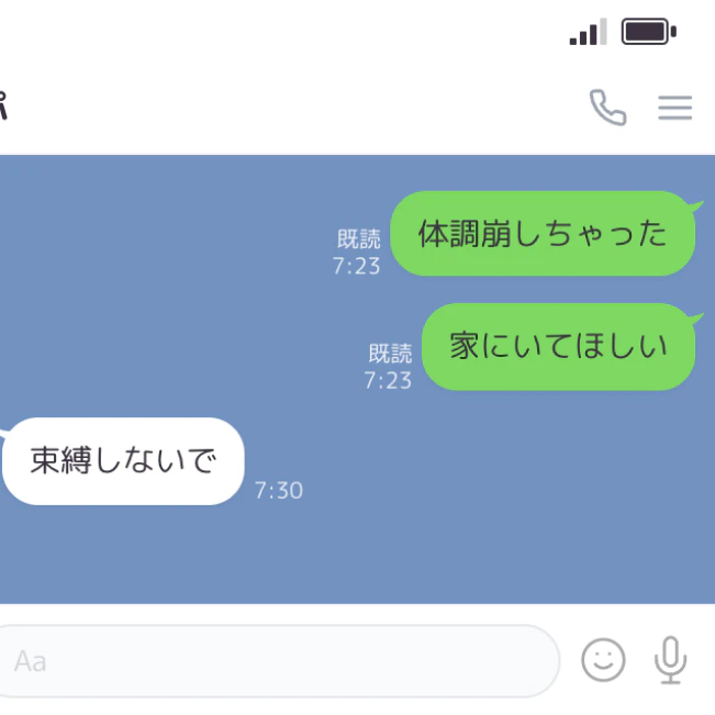 「束縛しないで」体調不良のワンオペ中、遊びに行く夫に在宅を頼んだら放たれた非情な一言