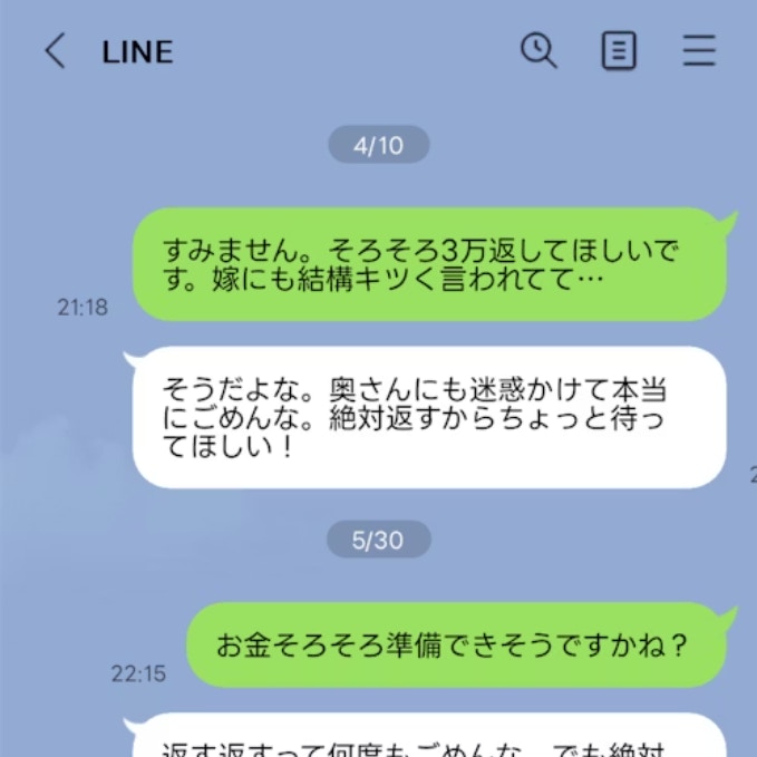 夫が職場の先輩に3万円貸したら→ボーナス出たのに返済されず「しつこく言って」「会社に相談も」