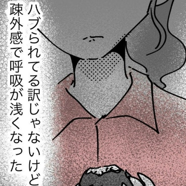 ハブられてないのに…保護者の輪になじめず絶望｜スポ少を辞めた本当の理由