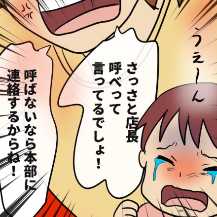 「店長を出せ！」響く怒号。優しい母が“モンスター”と化した修羅場｜私はモンスターなのかもしれない