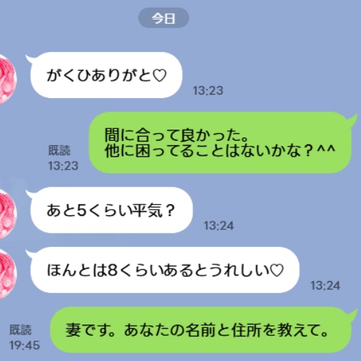 夫が女子大生の「パパ活」相手だった！相手のLINEを勝手にブロックしたらバレる？