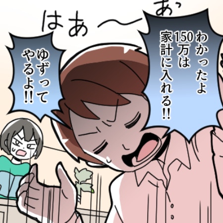 宝くじ当選で「200万は俺の金」→原資だけ渡そうとする夫に怒るワケ｜宝くじ200万円当たって揉めた話