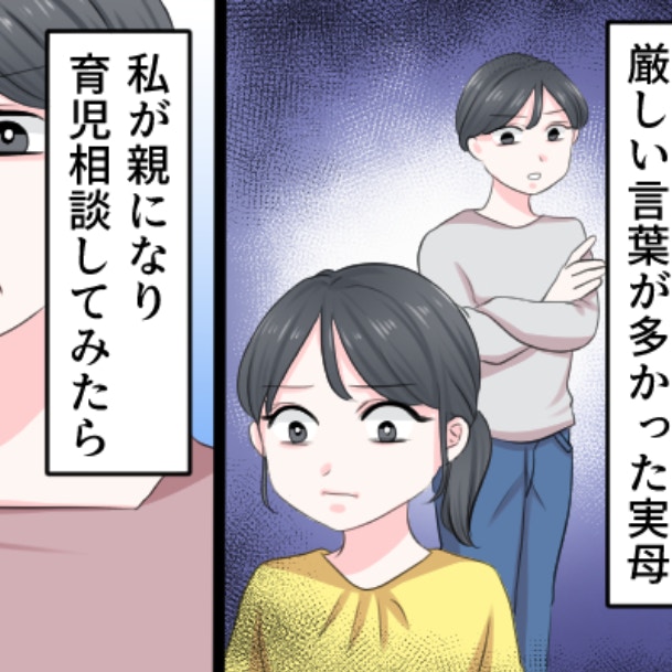 母の“ダメ出し”は、もはや呪い。ショックで、母を嫌いになってしまいそう