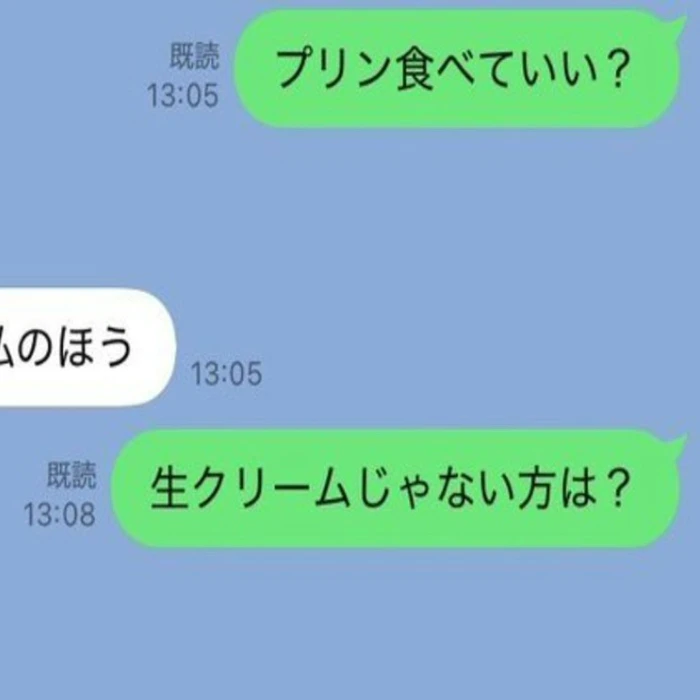 「プリンは全部ほしい！」強欲すぎるLINEのやり取りに10万いいね
