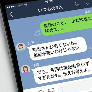 「全部見られた」夫への愚痴LINE。謝罪と怒りの間で揺れる修羅場
