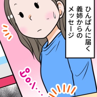 【もう限界】会うと優しい義母、帰ると陰口の嵐。義姉経由で届く悪意にモヤモヤが止まらない