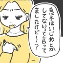 「いじめていない」謝罪どころか逆ギレ？保護者会で露呈した、加害親の醜い本性｜いじめられて校長室登校してました