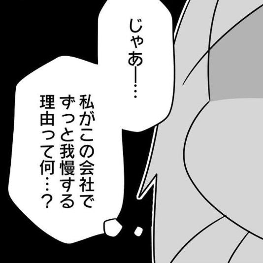 「ずっと我慢する理由って？」変わらない現状に絶望｜正社員で就職した会社をたった半年で辞めたら感謝された話