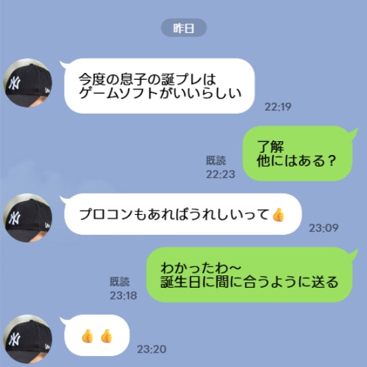 義兄からの“誕生日プレゼント催促LINE”に、毎年震える。図々しさ、どうにかならない？