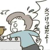 何度も繰り返す“しっぱなし”夫からの注意も効き目なし｜ADHD破局の淵、2人の努力