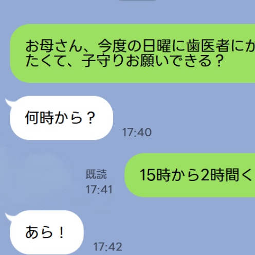 「子守りお願いできる？」→実母「あら！」親子喧嘩後に変化、伝え方・聞き方の大切さに気付いた話