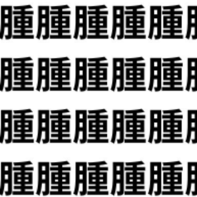 10秒で探し出せるかな【1文字だけ違う】漢字間違い探しで脳トレ、何秒で見つかる？