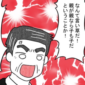 「親が親なら子も子」義父の暴言に実母が返したのは…？｜結婚なんてするんじゃなかった