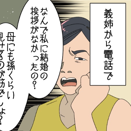 ひどい義母でも「孫くらい見せるのが筋」義姉の厳しい指摘にショック｜寄生系義母と決別した話