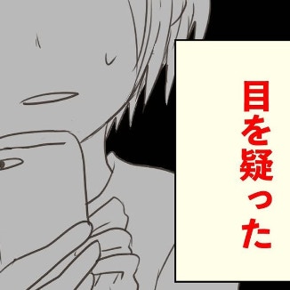 「消した方がいい」DMで伝えられた注意喚起。投稿の裏で何が？｜何者かになりたかった私の話