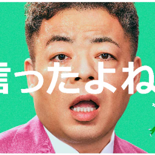 ダイアン津田が一人三役　TimeTreeの新CMで「言ったよね？」を絶叫