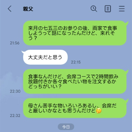 七五三の両家食事会はコース料理が普通なの？義父の当日欠席の理由に夫婦で困惑