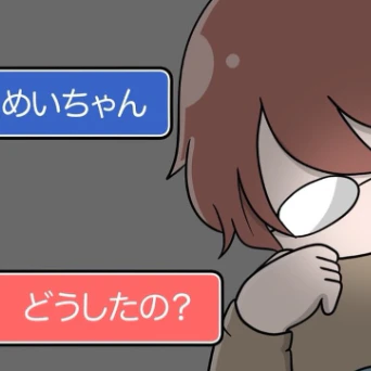 顔も知らない相手と名前で呼び合う娘。急速に縮まる距離、このままで大丈夫？｜娘がSNSで脅された