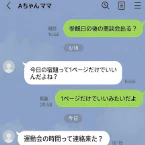 「私への返信は2週間放置なのに…」都合のいい時だけ連絡してくるママ友にモヤッとする時の対処