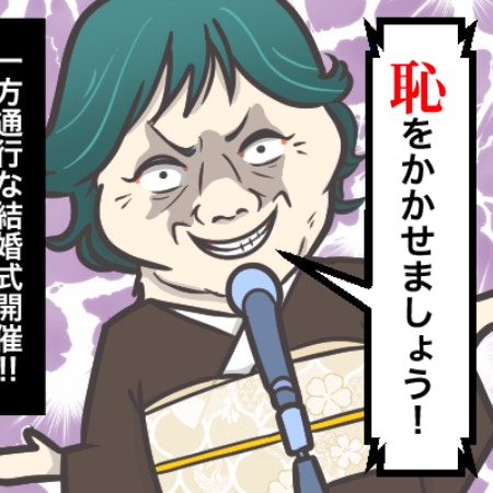 “ムダ毛ボーボー”で結婚式…実母の的外れなドッキリがつらすぎる｜お宮参りで実母と絶縁しました