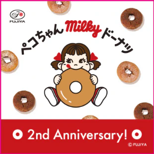 不二家のドーナツ専門店が2周年　クリーム倍増やHappy Bagが登場