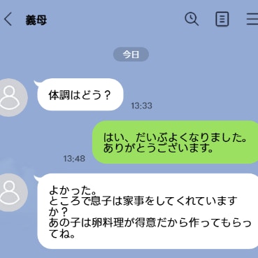 【義母のLINEがストレス】「うちの息子、家事してる？」気遣いのようで“プレッシャー”に…