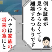 「離婚するつもり」親友の夫は何を理由に親友と離婚をするの？｜束縛夫の真相を暴く話