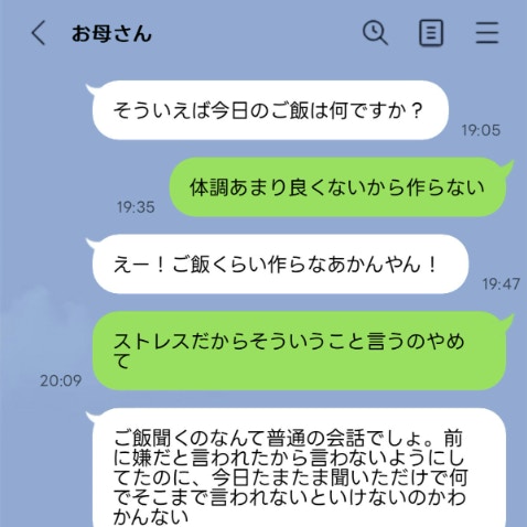 妊娠中でしんどいのに…実母「ご飯は何ですか？」→「やめて」と伝えたら、まさかの大激怒