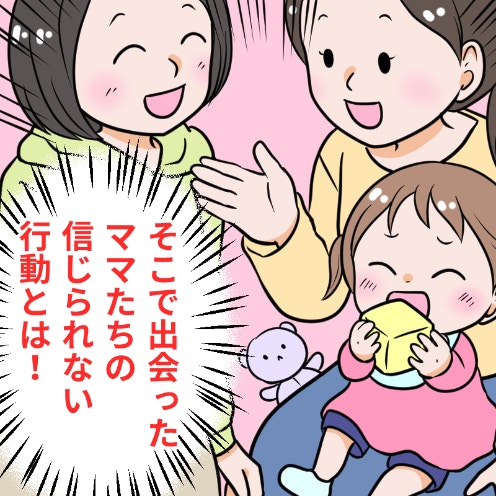 「え、そのまま!?」支援センターで見た光景にモヤモヤ…舐めたおもちゃ放置はスルーしかない？