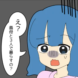 妹の反応は微妙…義母との同居に不安の声｜私をいじめる義母とマザコン夫