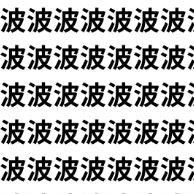 同じようで違う1文字【1文字だけ違う】漢字間違い探しで脳トレ、何秒で見つかる？