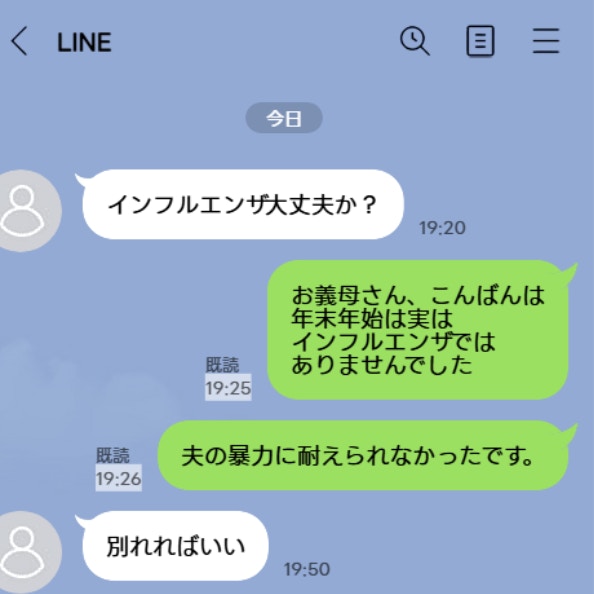 義母の冷酷な一言にグサッ…「好きにしたら」LINEの返信に私が絶句した理由