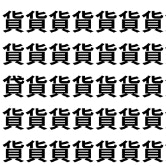 細部を見抜く力が試されるクイズ。 【1文字だけ違う】漢字間違い探しで脳トレ、何秒で見つかる？