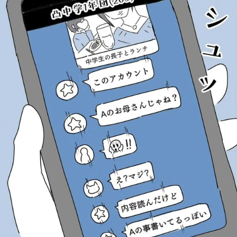 保護者のアカウントを晒す中学生。親としてかけるべき言葉とは｜中学生のSNS事情