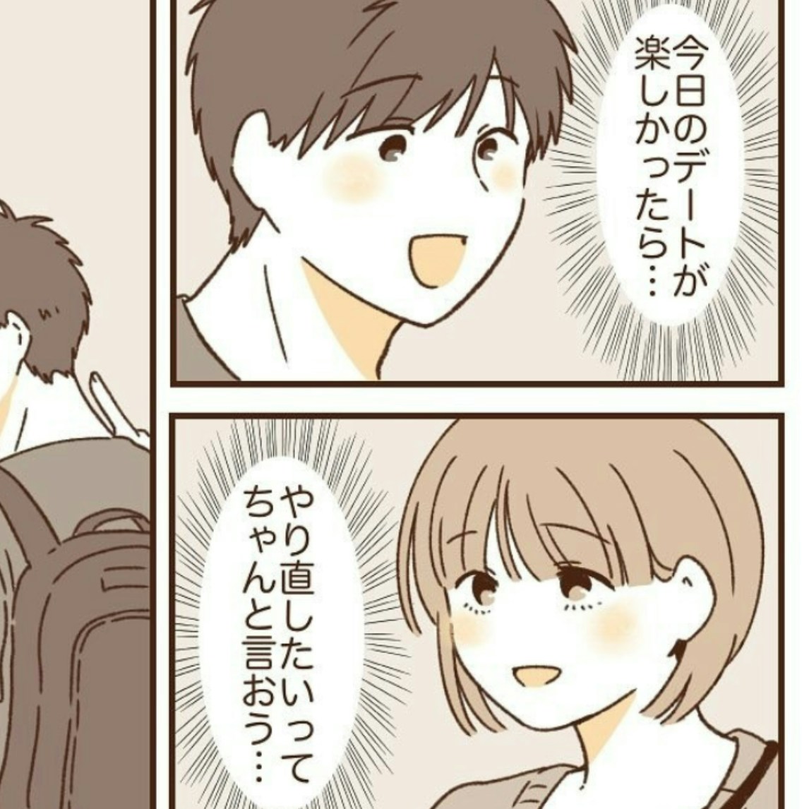 曖昧な関係はもう終わりにしたい！二人が出す答えと覚悟の再会｜波ある二人が結婚するまで