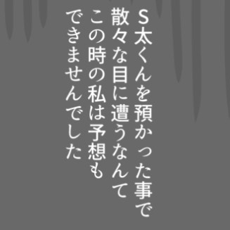 過去に戻れるならOKなんてしない｜ママ友の子供を預かったら散々な目に遭った話