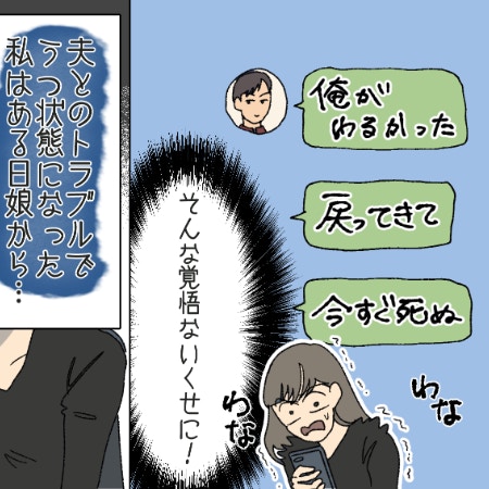 「サイコパス夫」からの逃走劇...7歳娘の”言葉”が母を救う｜10年連れ添った夫はサイコパスでした