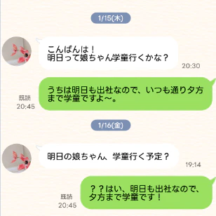 「明日行く？」と聞くのに来ないママ友。毎日のLINEに困惑する私の本音