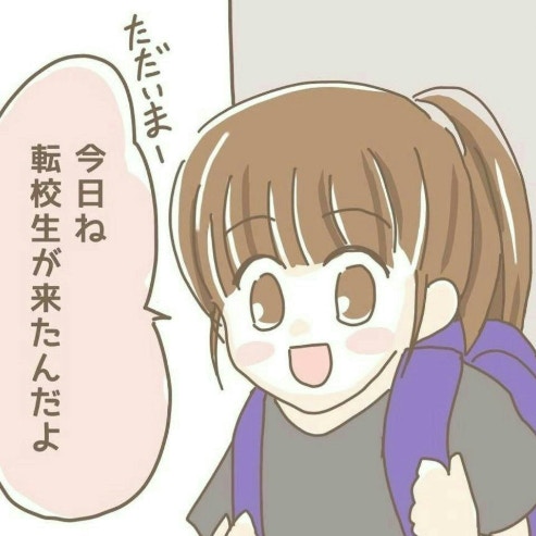 「ただの友だち」のはずが…？小5の娘と転校生の、ピュアすぎる恋の行方｜推しカプができた話