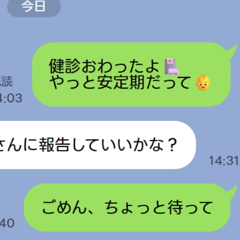 妊活夫婦に奇跡…！義母への妊娠報告「ごめん、ちょっと待って」安定期妻が夫に伝えた“理由”