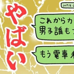 「もう電車乗った？」帰宅途中に彼からお誘い｜カラオケに行きまくっていたらイケメン彼氏ができました