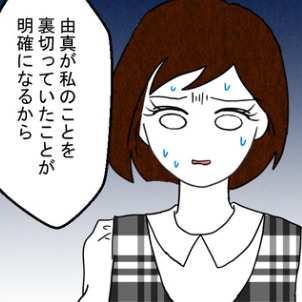 同僚は夫と繋がっている？夫に対する疑惑が深まる｜結婚なんてするんじゃなかった